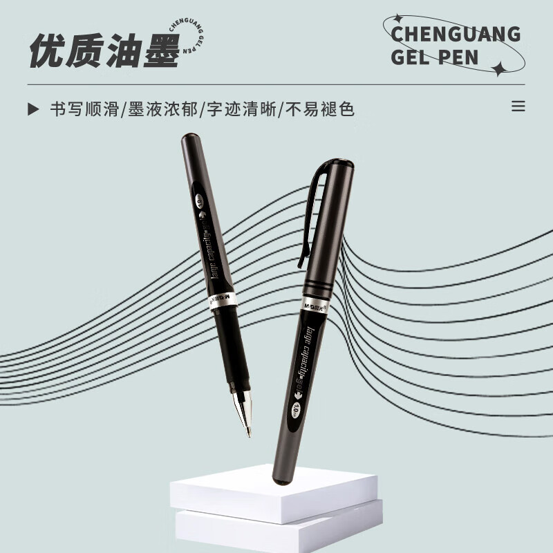 晨光M&G创意磁吸中性笔B325 0.5mm细尖流畅书写金属质感设计防丢便捷高清大图