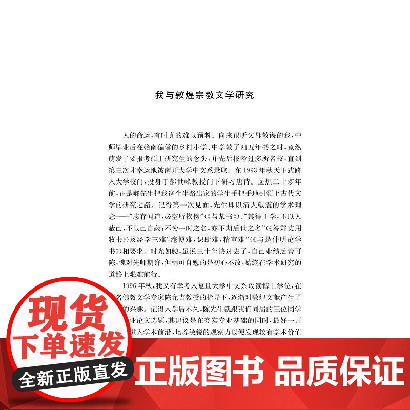 敦煌宗教文学论稿/浙江学者丝路敦煌学术书系/李小荣著/浙江大学出版社高清大图