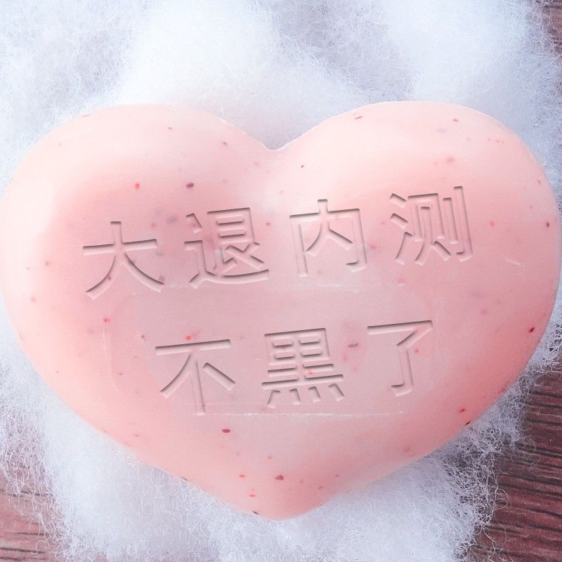 一盒试用装 去黑神器阴部私处去黑色素PP皂脖子关节全身变白除螨蜜桃臀手工皂