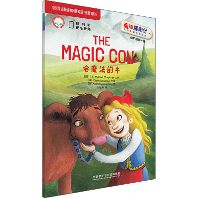 [M]会魔法的牛-9787521318463
