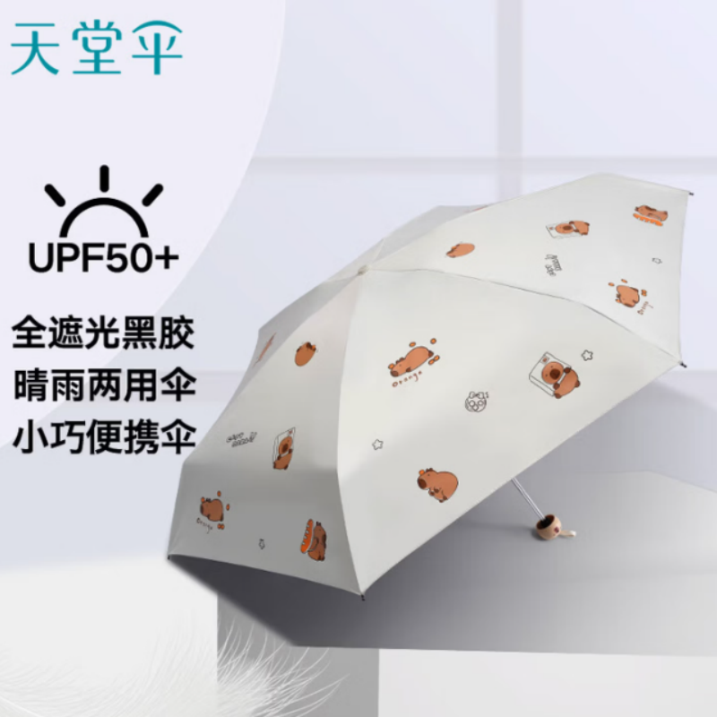 天堂防紫外线遮阳伞6K太阳伞便携式五折系列黑胶防晒伞甘酪白伞下96CM