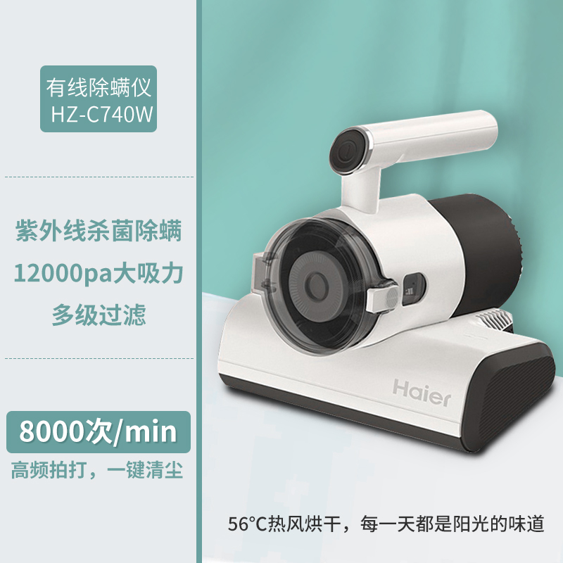 海尔有线除螨仪家用床上吸尘器小型除螨机紫外线杀菌机去螨虫高清大图