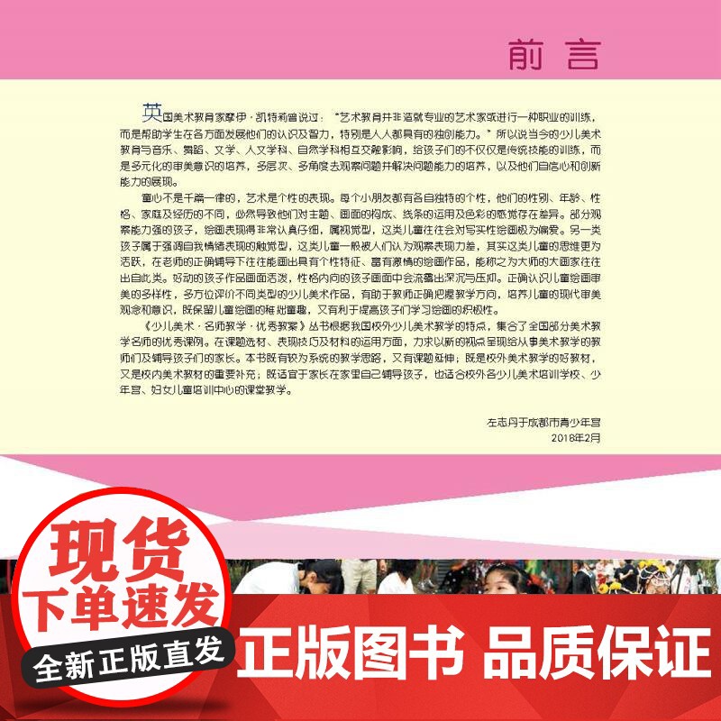 少儿美术 名师教学 教案 3(中国当代少儿美术教育家课例技法丛书高清大图