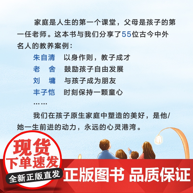 跟55位名人学家风家教 王占伟 中国纺织出版社 正版书籍高清大图