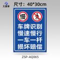 大唐御铝制标识牌学校车库机房安全警示标牌交通指路牌停车场导向牌*2个-车牌识别慢速慢行