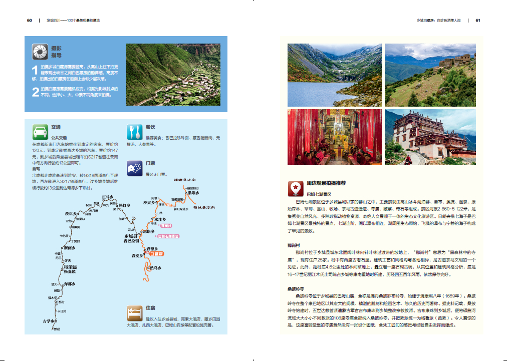 [醉染正版]正版 发现四川:100个美观景拍摄地书李小波风光摄影摄影集四川现代 自助行摄旅途 观景和摄影 旅游地高清大图