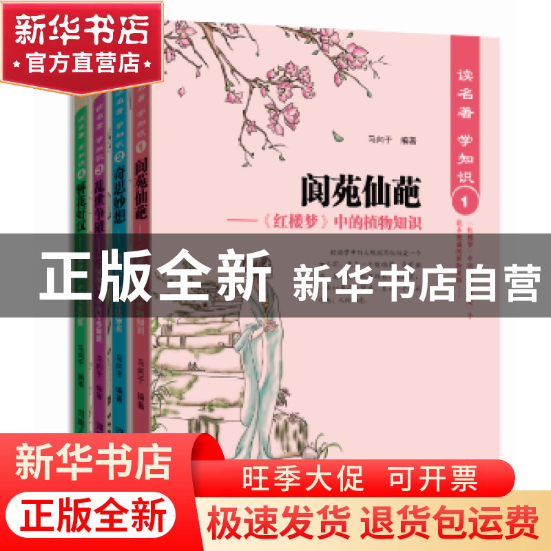 正版 读名著,学知识(4册) 马向于 河南人民出版社 97872151000高清大图