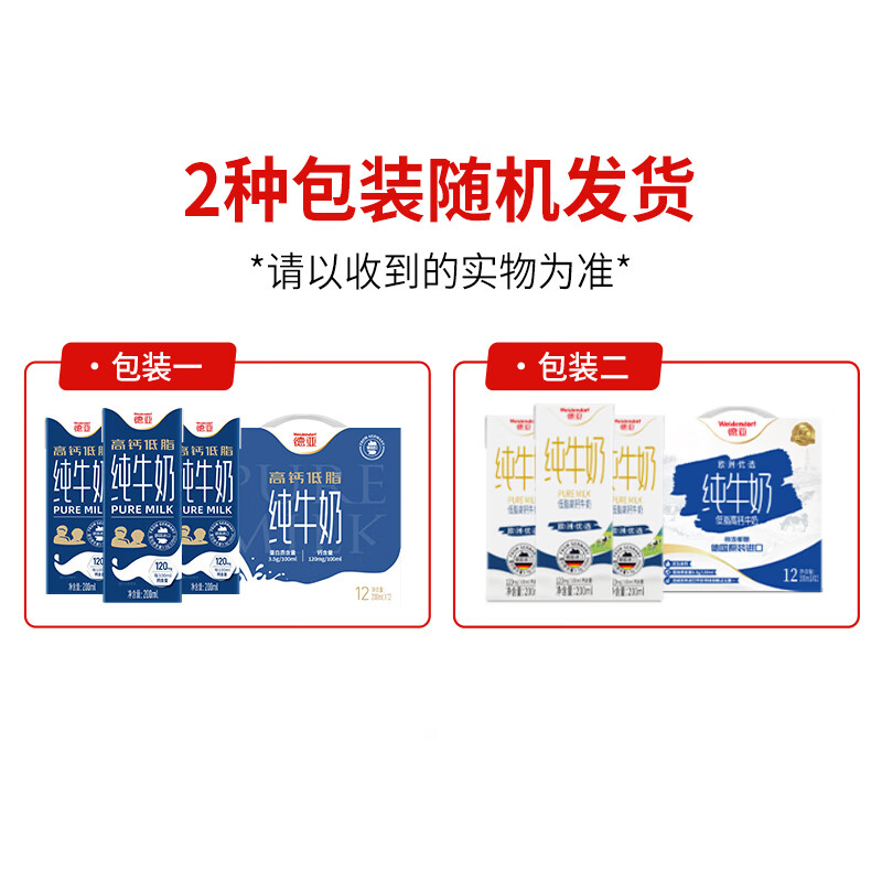 德亚(Weidendorf) 欧洲优选低脂牛奶礼盒 200ml*12礼盒高清大图