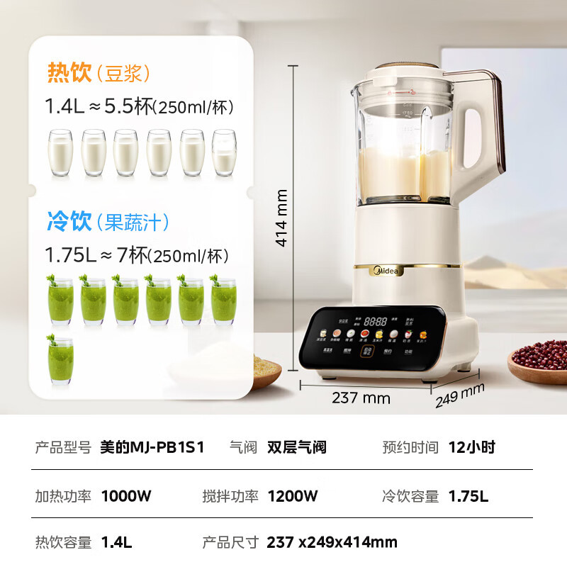 美的(Midea)破壁机MJ-PB1S1安睡破壁机多功能温养加热料理机全功能智能定时榨汁机豆浆机大容量自动清洗搅拌机