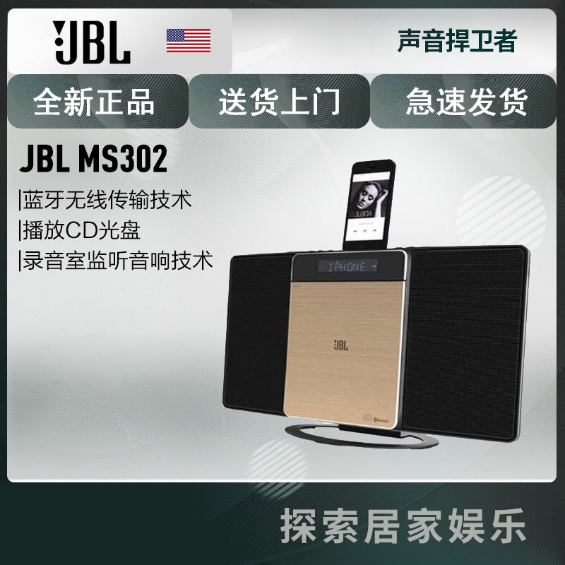 JBL MS302 蓝牙组合音响 CD播放机多媒体迷你基座音箱低音炮 炫雅金