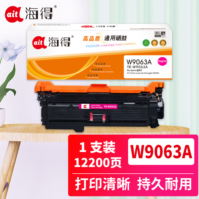 海得W9063A红色硒鼓TR-W9063A适用于惠普HP Clolor LaserJet Managed E55040 红色