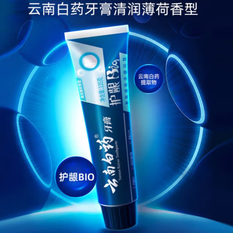 云南白药 高端系列牙膏 活性肽牙膏 135g*24支/箱