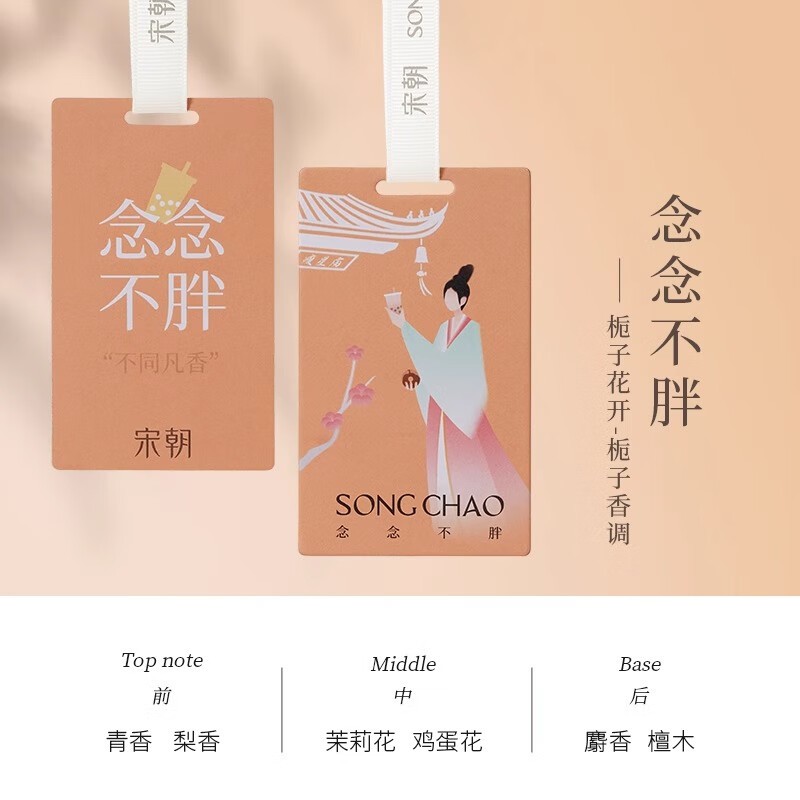 宋朝312-SC不同凡香车载香片单片系列-1不同凡香趣味香卡[念念不胖]高清大图