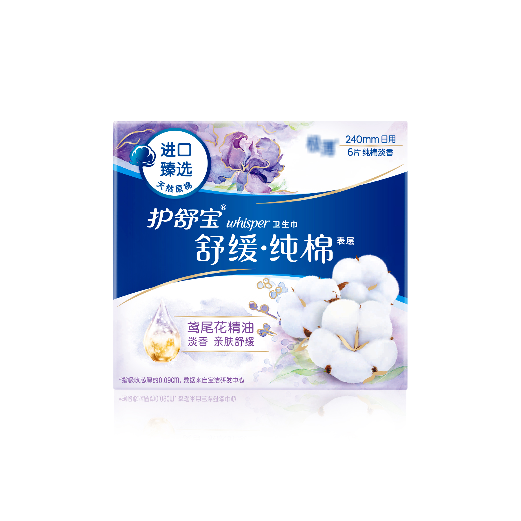 护舒宝(whisper)日用 天然纯棉卫生巾 表层舒缓棉柔 240mm 6片 (亲肤