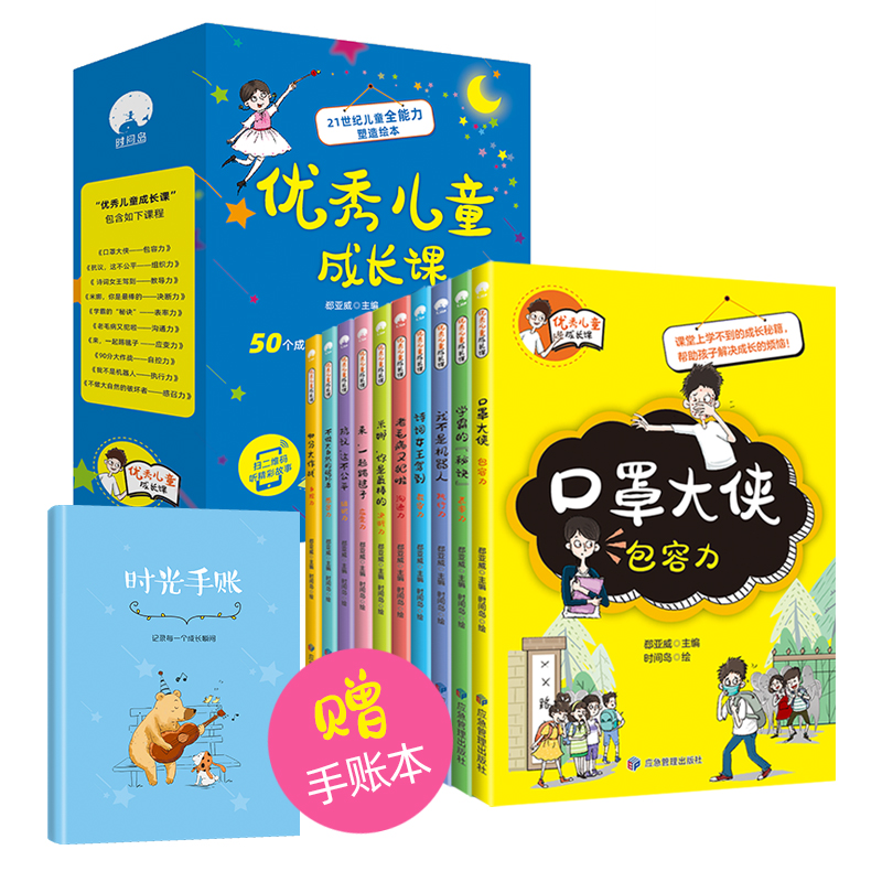 成长没烦恼10册 [正版]赠100件事手账本全20册 成长没烦恼+儿童成长课儿童情绪管理绘本成长故事书小学生一二三年级阅高清大图