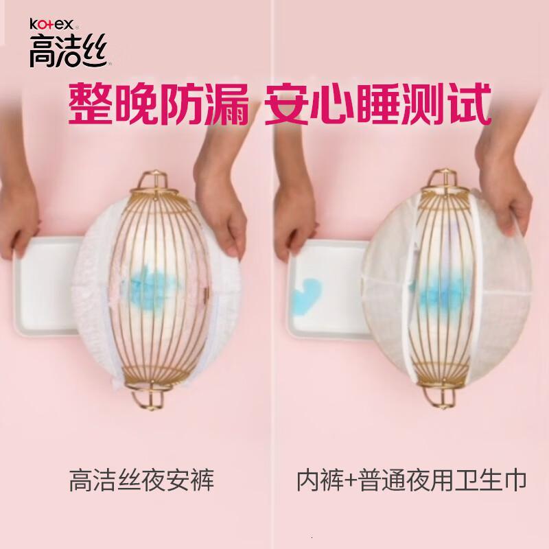高洁丝(Kotex)安心裤奢柔蚕丝安睡裤轻薄防漏夜用腰围60-100cm拉拉裤卫生裤 蜜桃小姐L码12条