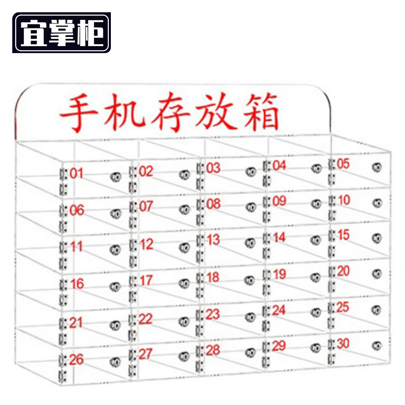 宜掌柜 手机存放箱 手机保管柜30格个