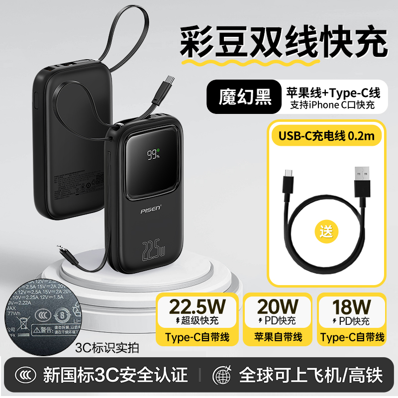 (3C认证)品胜22.5W快充充电宝20000毫安自带双线30W适用苹果iPhone161514华为小米等手机移动电源 黑色【20W 22.5W快充】【苹果+Type-C线】