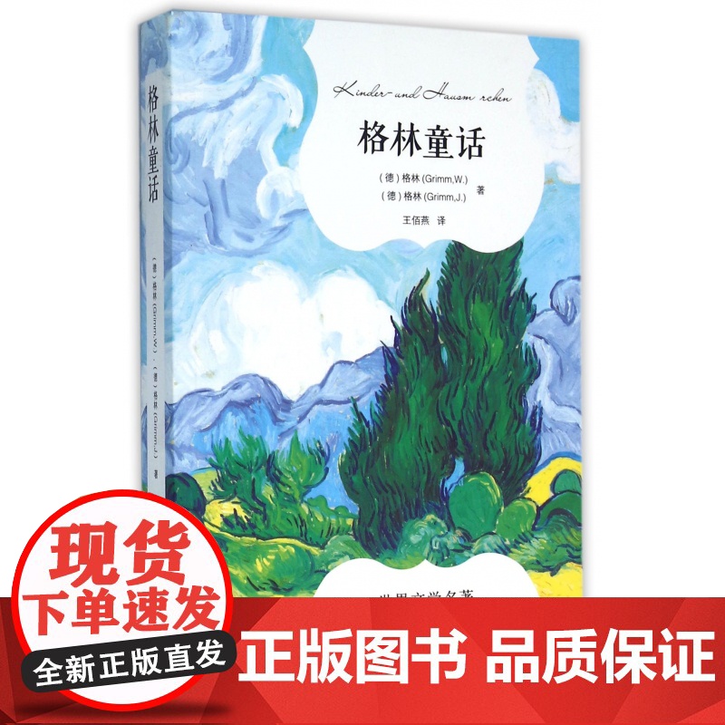 格林童话(全译本)/世界文学名著高清大图
