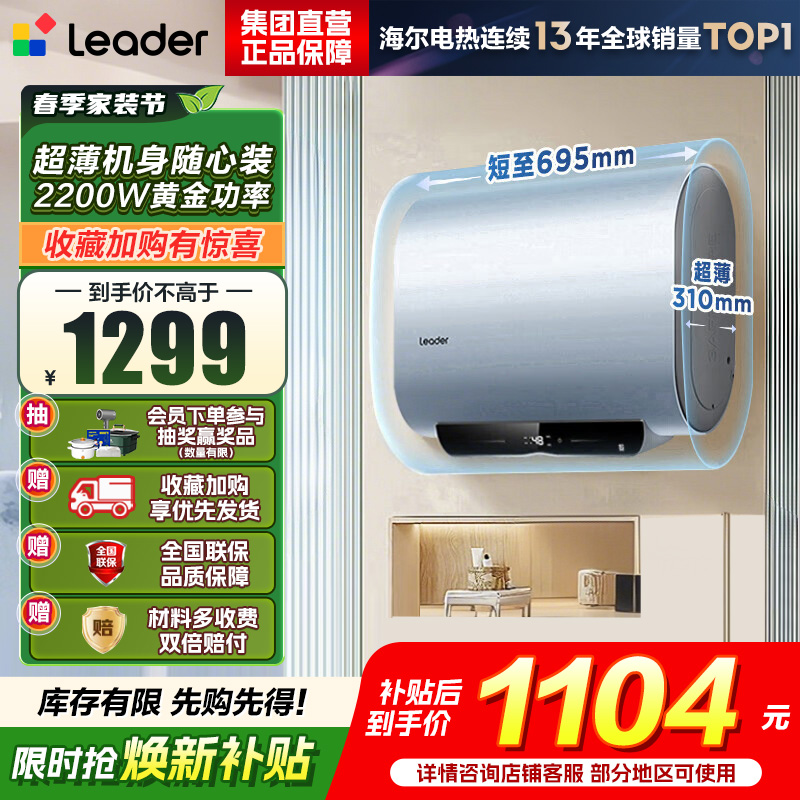 海尔(Haier) 出品 统帅电热水器F1PROK