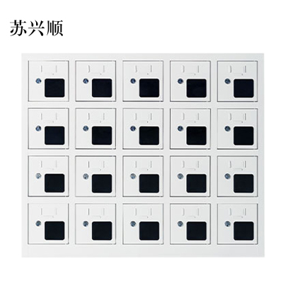 苏兴顺手机存放柜充电柜20门