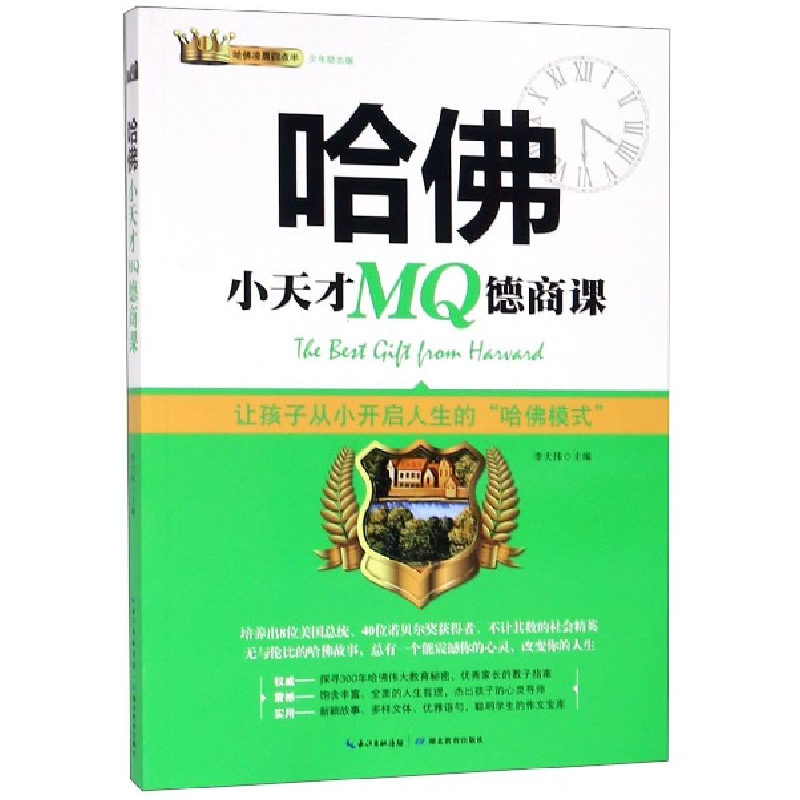音像哈小天才M德商课(少年励志版)编者:李大伟