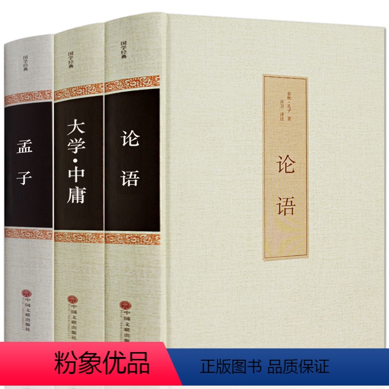 [正版]论语全集全解 国学经典学生学庸论语完整版全解译注原文注释译文精装锁线儒家经典著作孔子学说中华古代文化哲学宗教书