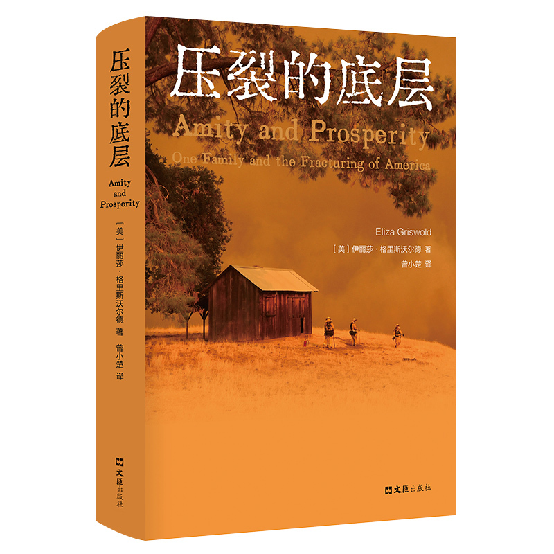 [正版]压裂的底层 普利策非虚构奖获奖作品,《纽约时报》年度特别关注图书!一本富有价值、令人不安的书,一曲乡下人的悲歌