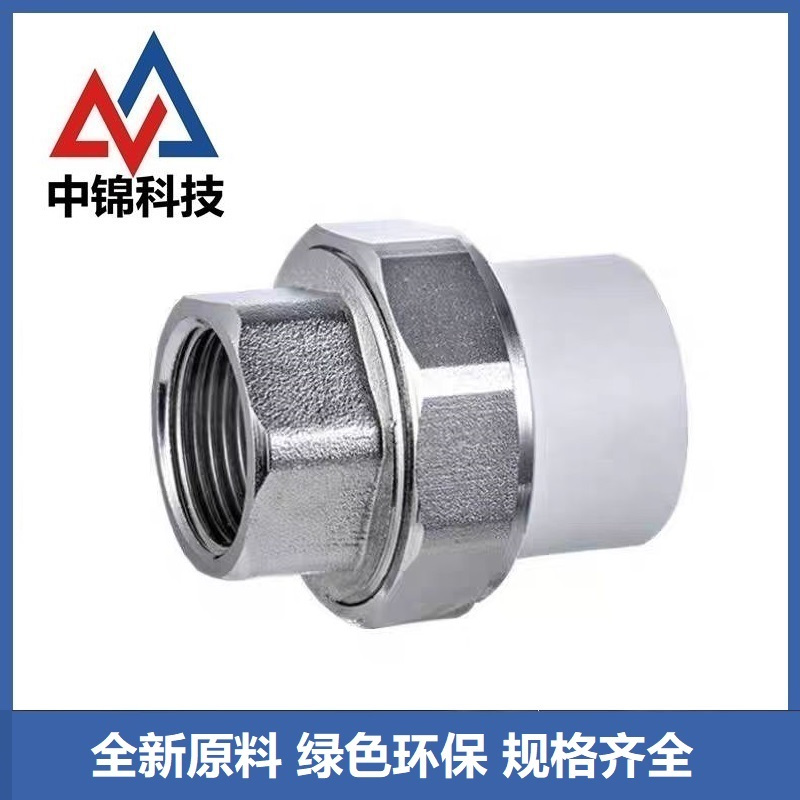 中锦科技 PPR内螺纹活接PPR32 ×1寸个