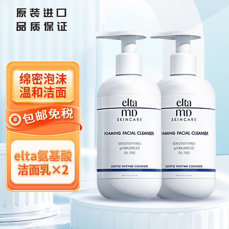 Elta MD 氨基酸泡沫洁面乳温和洗面奶敏感肌可用卸妆清洁面二合一 自动发泡207ML两瓶装