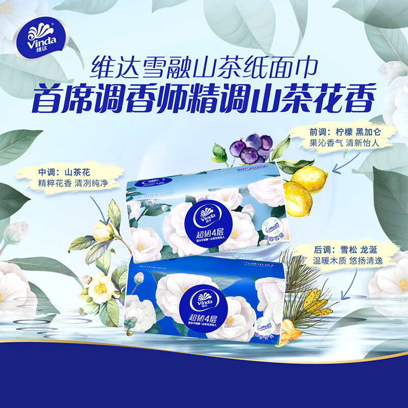 维达(Vinda)抽纸超韧山茶花印花纸巾4层90抽*20包S码 133*195mm V2805-A有香无香随机发 整箱装高清大图
