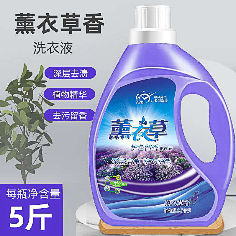[20斤装]薰衣草洗衣液桶装香味持久留香深层洁净亮白曾艳超强去污贝源净洗衣液厂家直销 闪电发货