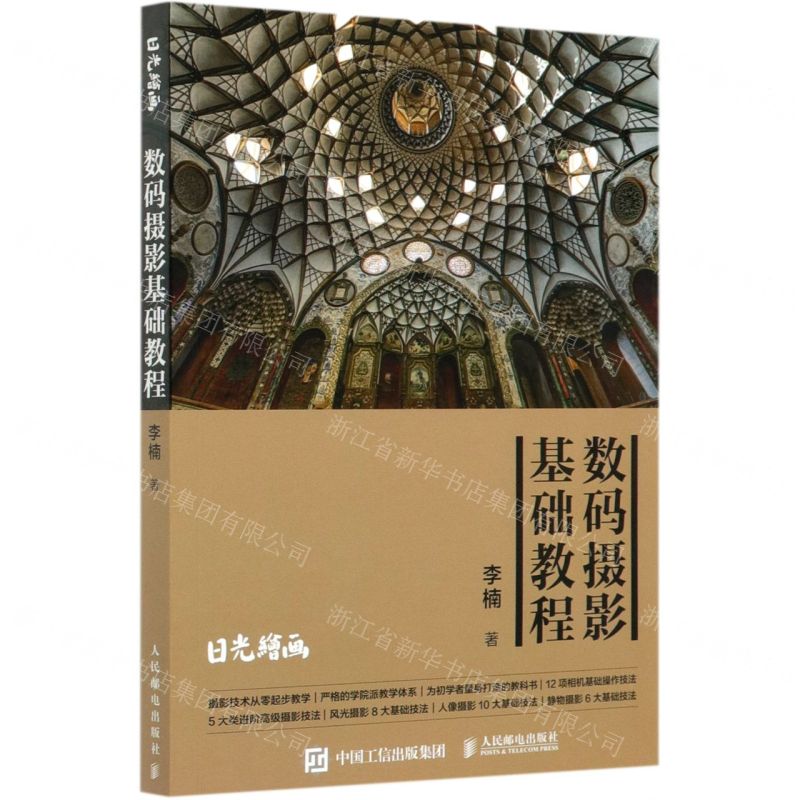 【N】数码摄影基础教程-9787568523257