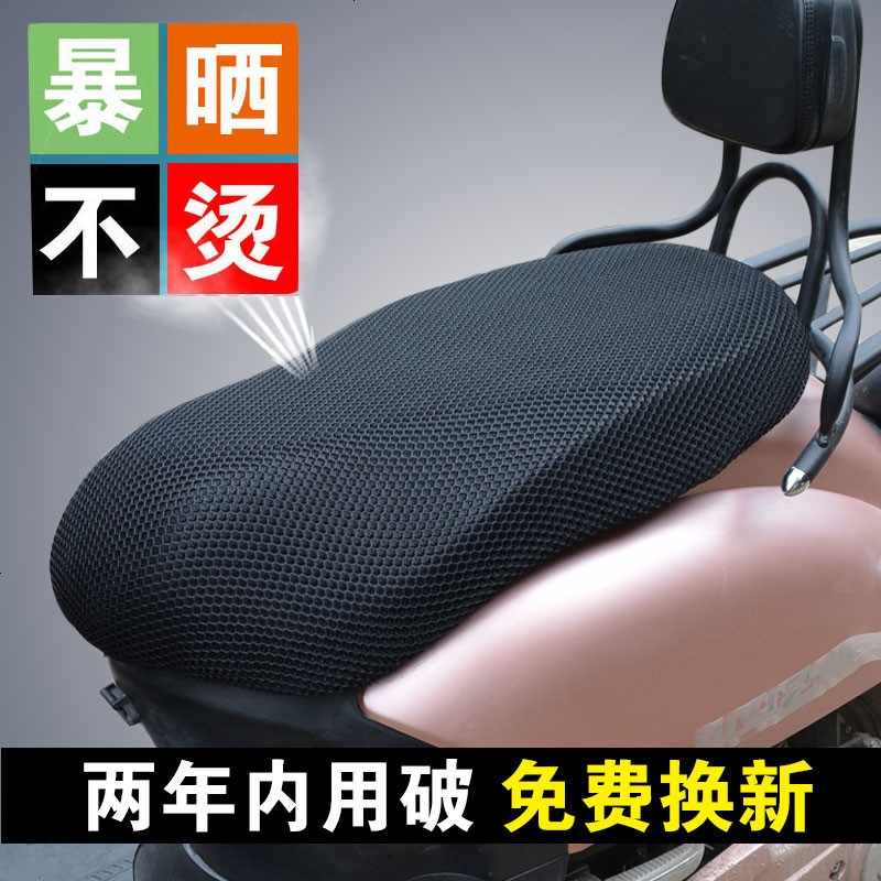 电动车坐垫罩凉垫电摩摩托车隔热防水凉爽透气座垫套网全国包邮