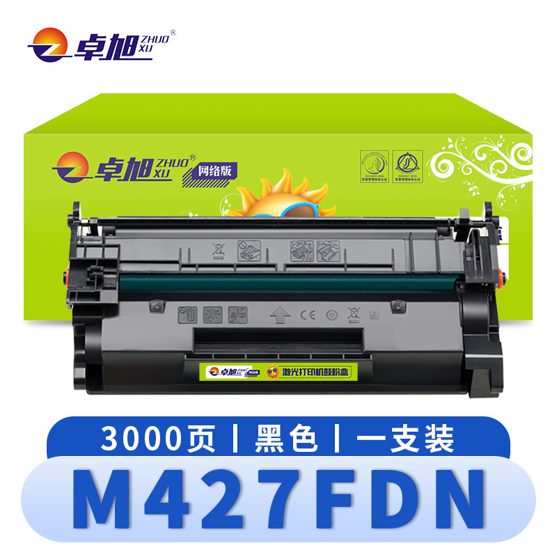 卓旭 硒鼓M427FDN 支高清大图