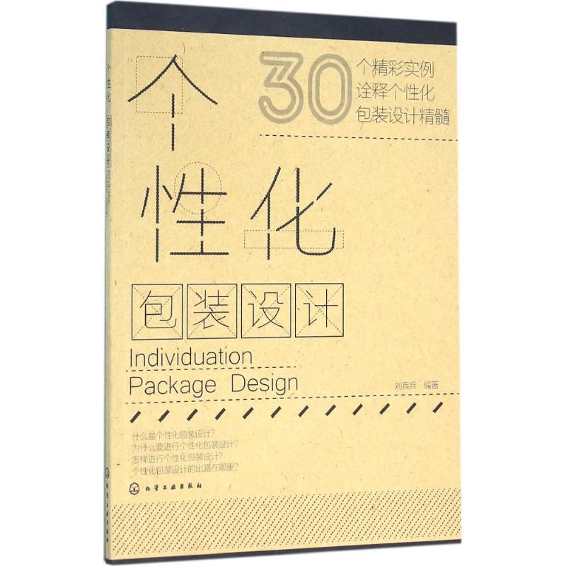 个性化包装设计