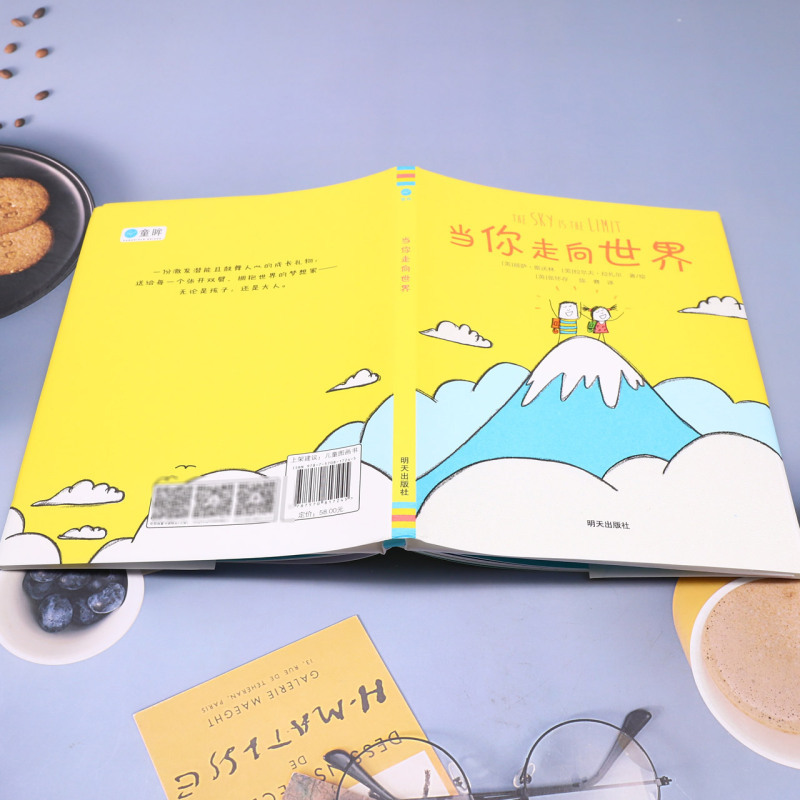 当你走向世界(精) [正版]当你走向世界(精)