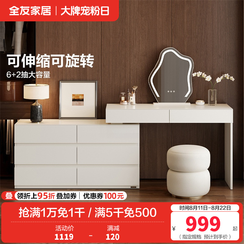 全友家居妆台妆凳129552（60天发货）高清大图
