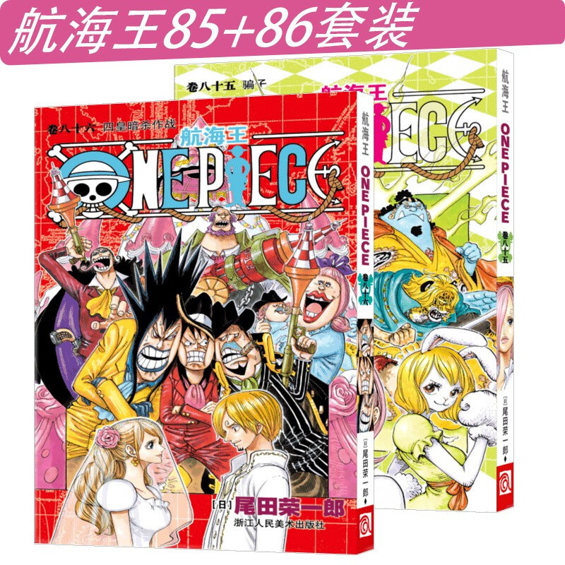 全2册海贼王漫画书8586册子四皇作战onepiece全集之一尾田荣一郎日本中文 尾田荣一郎著 摘要书评在线阅读 苏宁易购图书