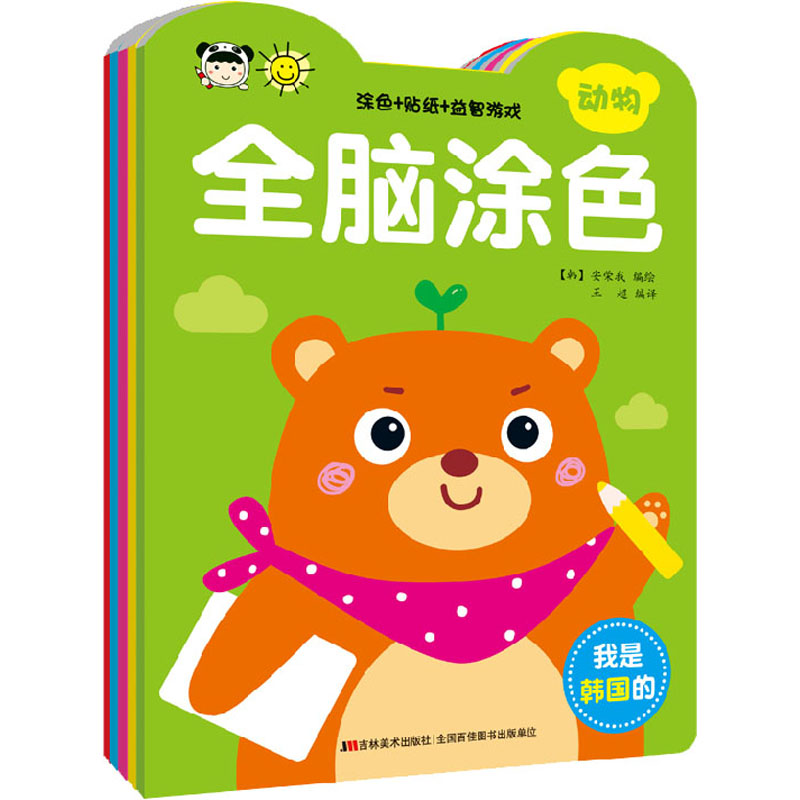 音像全脑涂色(全5册)(韩)尹贞仁,(韩)安荣我 编 王超 译