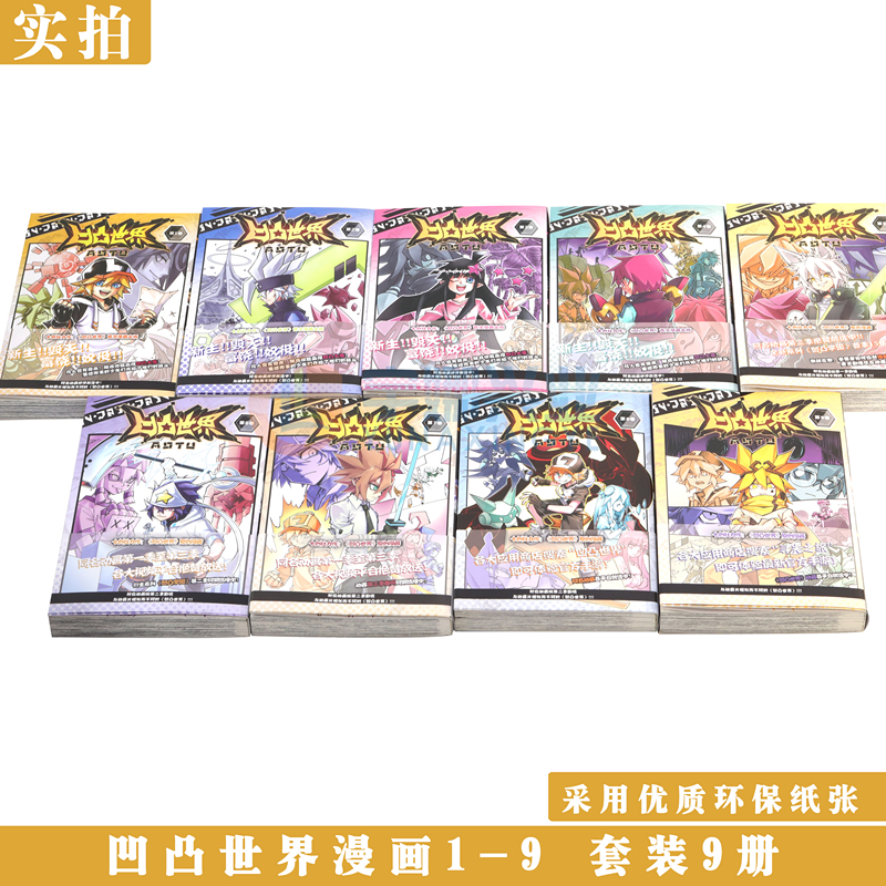 [正版]赠凹凸大赛参赛证x8凹凸世界1-9卷 凹凸世界漫画全套9册七创社凹凸世界漫画书热血少年动漫画国产群像动画高清大图