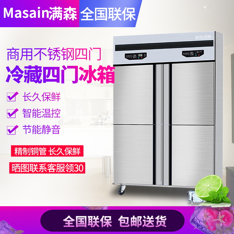 满森(Masain)四门大容量冰柜商用展示柜冷藏柜保鲜柜商用厨电四门冰箱商用高清大图