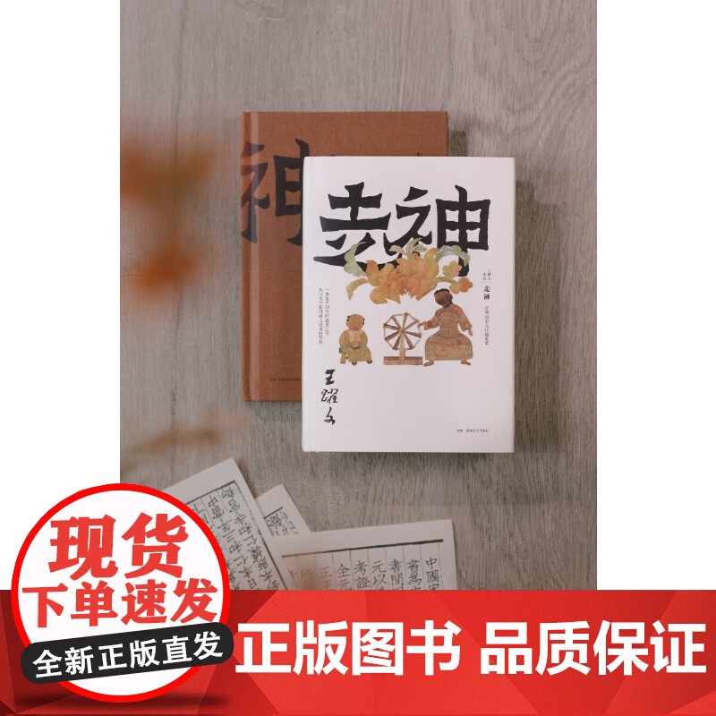 走神(王跃文历史文化随笔集, 一本鉴古知今的通透之书)高清大图