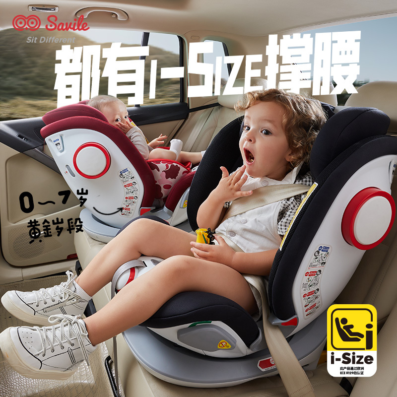 savile猫头鹰妙转0-4-7岁安全座椅汽车用婴儿车载isofix360度旋转
