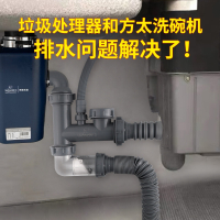 潜水艇(submarine)洗菜盆下水管套装配件方太一体式水槽垃圾处理器洗碗机下水