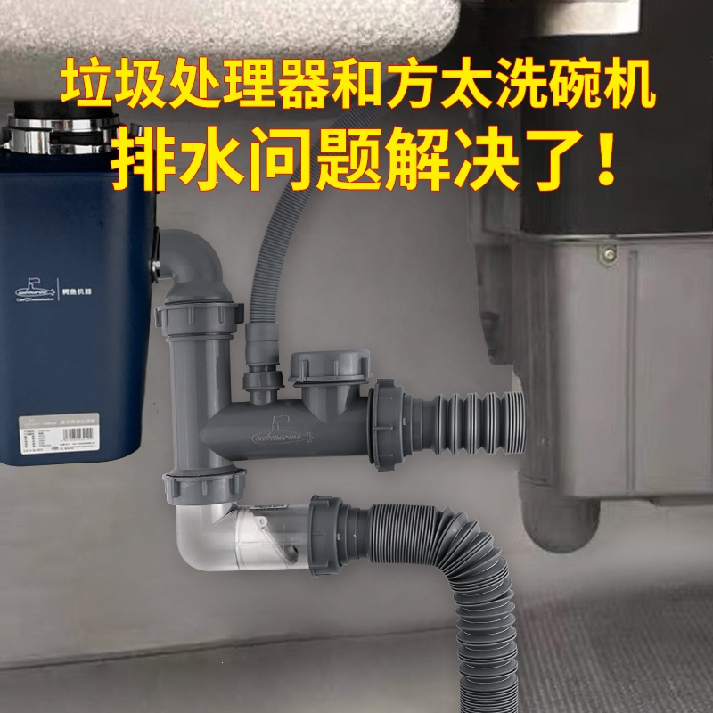 潜水艇(submarine)洗菜盆下水管套装配件方太一体式水槽垃圾处理器洗碗机下水