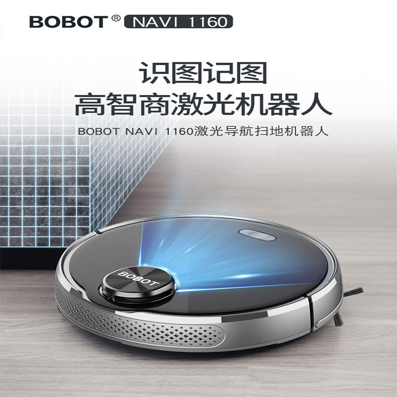 BOBOT NAVI 1160 激光导航扫地机器人家用全自动擦洗拖地一体机