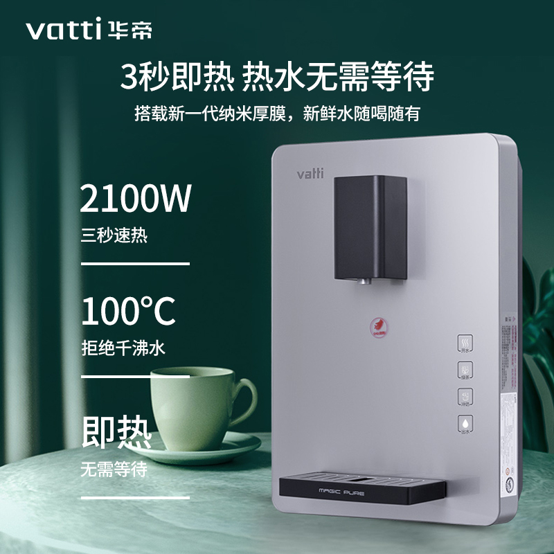 华帝(vatti) hdtti)hd-gd-gc1 壁挂式即热管线机 3秒速热 4挡调温