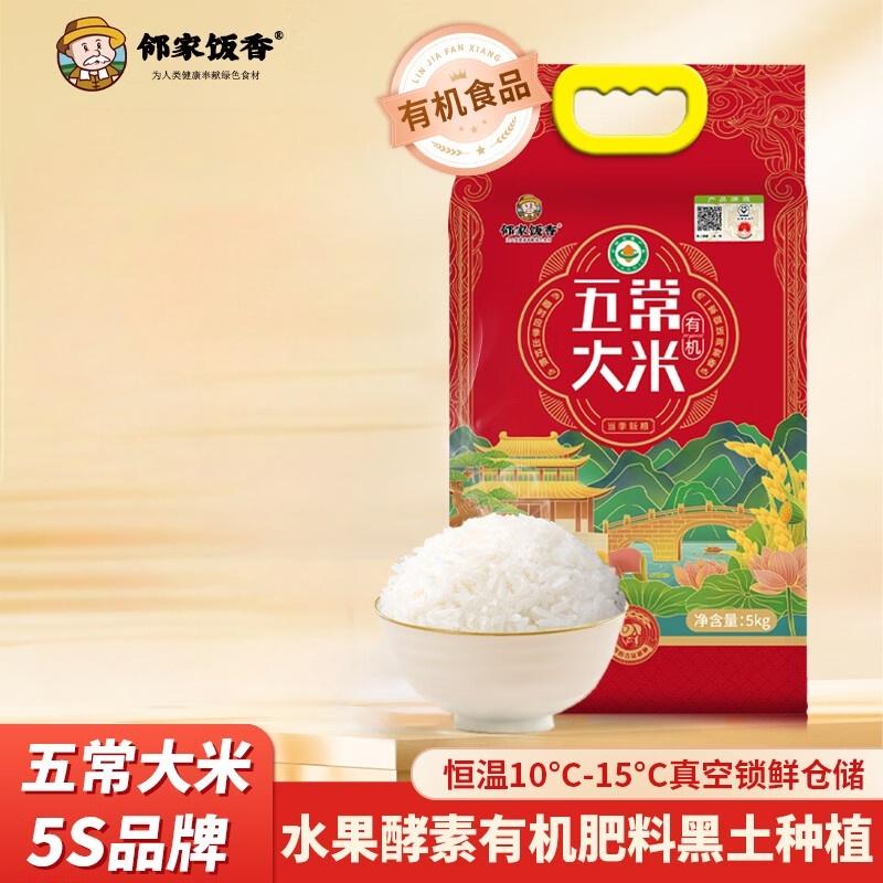 邻家饭香中秋套餐6(邻家饭香五常大米5kg+艾贝丽电火锅ABL-HG59+艾贝丽养生壶ABL-YSH027)