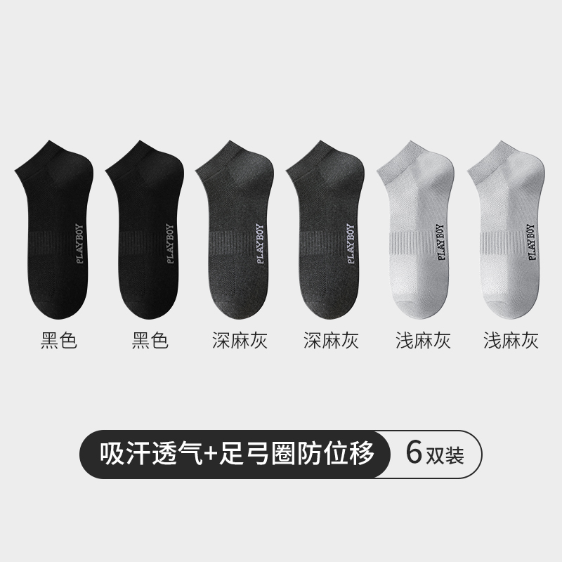 花花公子袜子男款纯棉夏季薄款7a抗菌全棉袜防臭吸汗男士短袜夏7高清大图